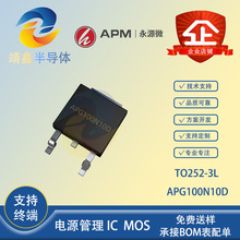 APM/��Դ΢ APG100N10D TO252-3L 100V 100A N�ϵ�����ģʽMOSFET
