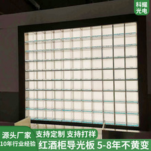 红酒柜导光板亚克力激光打点衣柜整柜发光背板高灯箱均匀光效