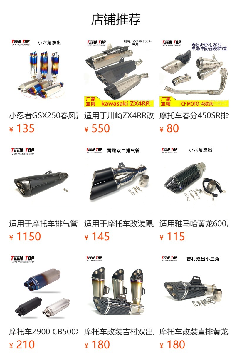 预览状态下无法点击,发布后,可点击跳转到对应的商品页面 Motorcycle Modified Dual Exhaust Pipe Tailpipe for Zongshen 800, 450Sr, Huanglong 250, Cbr250 Universal Model