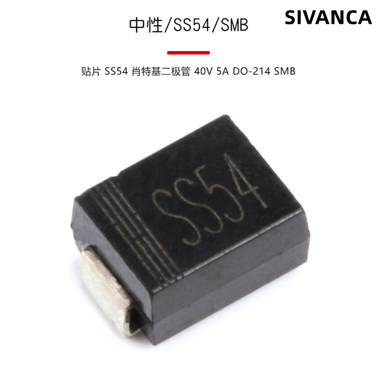 贴片 SS54 SMB 肖特基二极管 40V 5A DO-214稳压