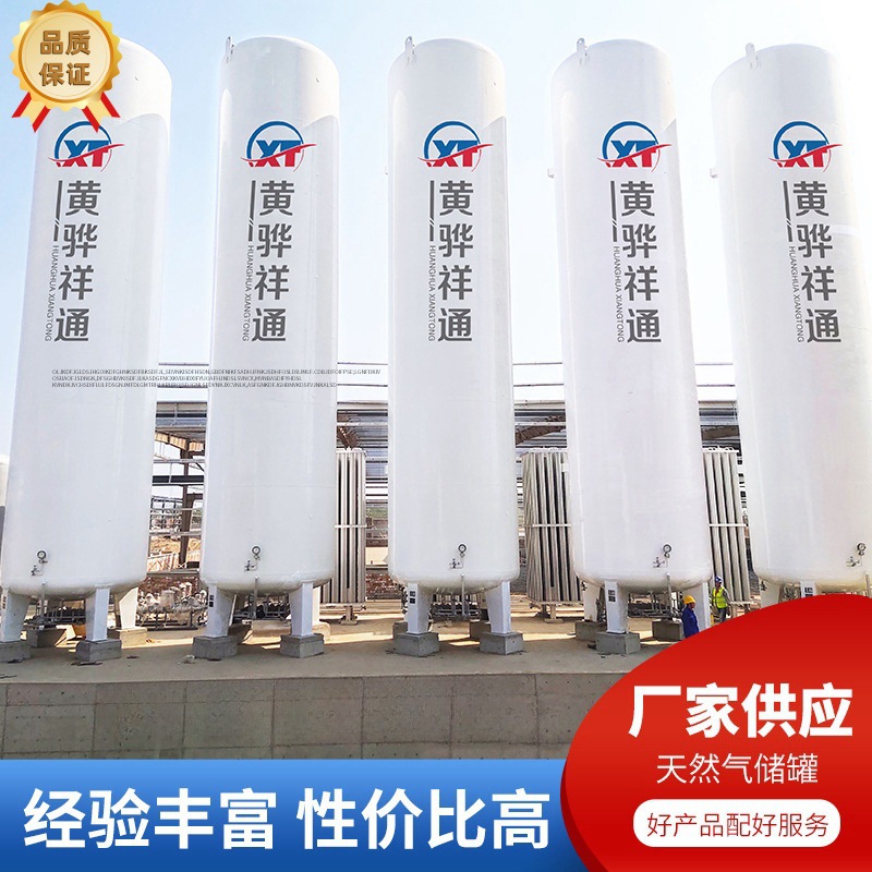 LNG储罐液体天然 氮气储罐卧式储罐立式液体氧气储罐液态氮气储罐