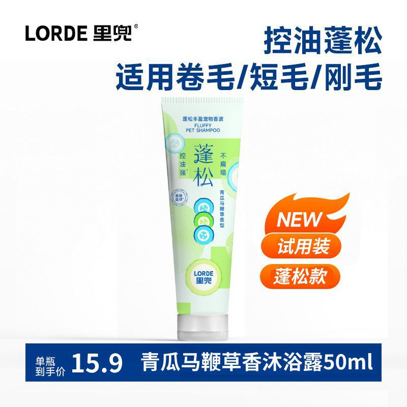 专利除体味】LORDE里兜宠物沐浴露洗澡抑菌除螨留香浴液香波猫狗|undefined