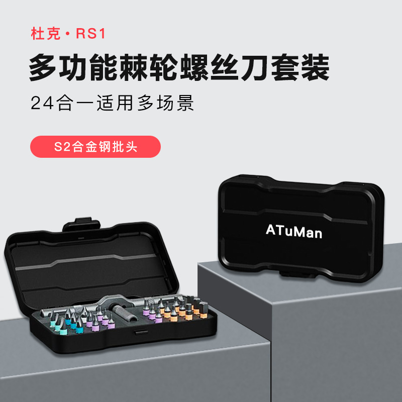 クロスボーダー Duke RS1 多機能ラチェットドライバーセット家庭用 24-in-1 多目的高硬度ビットセット|undefined