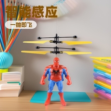 热卖复仇者联盟感应飞行器智能发光悬浮感应飞机男孩女孩玩具礼物