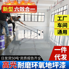 高光十合一环氧地坪漆水性防滑耐磨车间地平漆环氧地坪漆一件代发