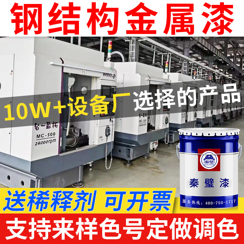 钢结构金属国标醇酸调和船壳磁防腐防锈机械设备RAL7035 9002油漆