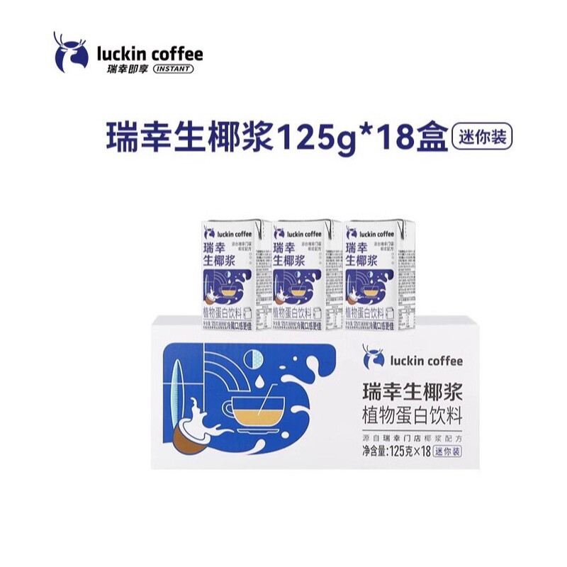 Luckin Coffee Raw Coconut Latte Coconut Milk Thick Coconut Milk Drink Mini Pack 125g*18 Boxes
