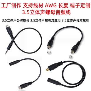 Nianxin 3.5mm stereo gold-plated nickel-plated male pair nut audio cable headset adapter cable with screws can be fixed