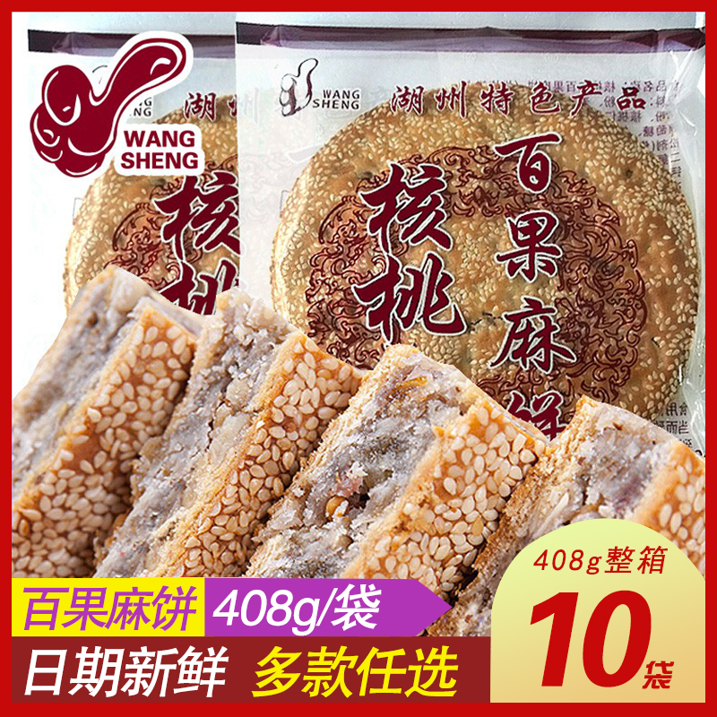 南部旺思核桃仁百果麻饼大酥饼马蹄酥早餐特色零食品浙江湖州特产