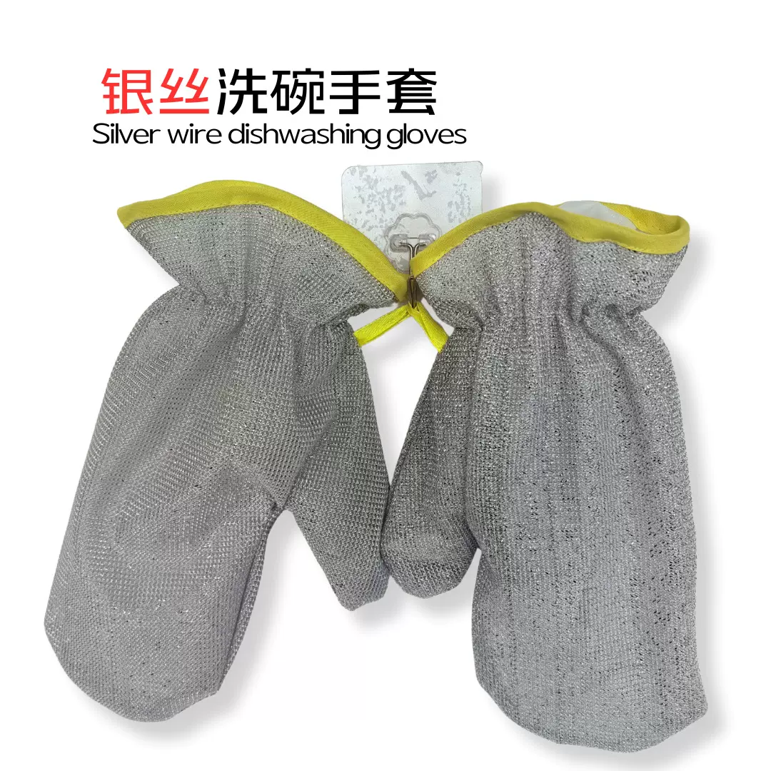 钢丝洗碗刷手套洗碗神器银丝刷碗不沾油家务厨房百洁布清洁巾手套