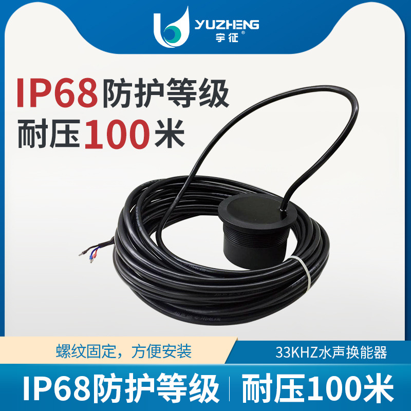 超声波流量计换能器 33KHz水下测距定位水声探头DYW-33厂家