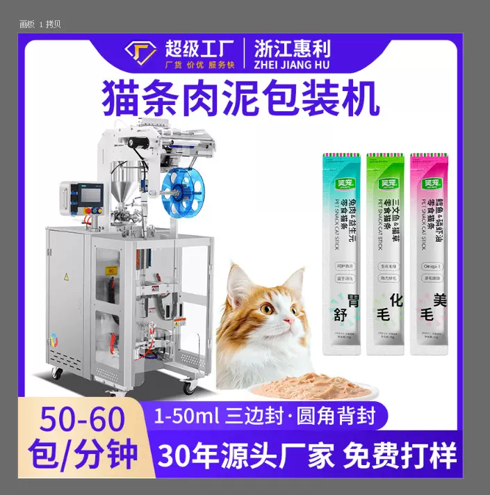 全自动三边封肉泥猫条包装机 异型袋圆角液体蜂蜜膏体灌装条包机