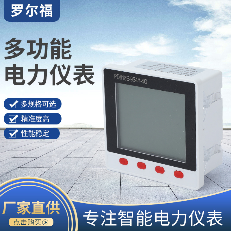 三相多功能电力仪表（新款黑/白壳）无线4G通讯