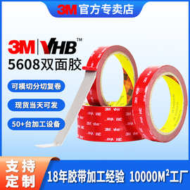 3m双面胶批发强力车载无痕泡棉双面胶带高粘度防水耐高温3m胶5608