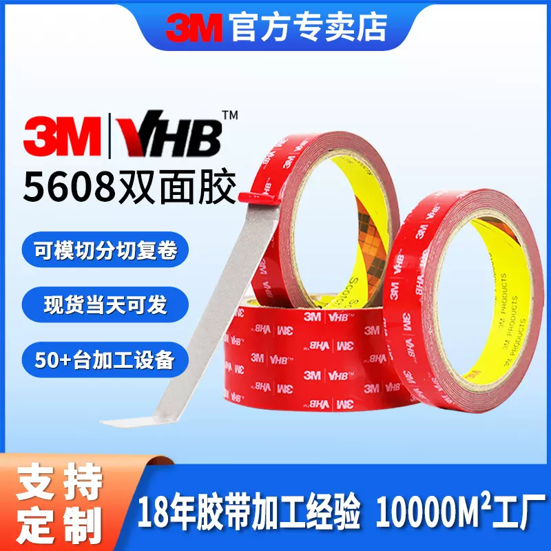 3m双面胶批发强力车载无痕泡棉双面胶带高粘度防水耐高温3m胶5608