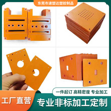 橘紅色絕緣電木板耐高溫治具膠木板夾具絕緣板材防靜電電木板加工