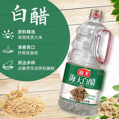 [海天白醋1.9升大瓶5度食醋炒菜凉拌泡脚洗脸酿造家用食用白醋批发]