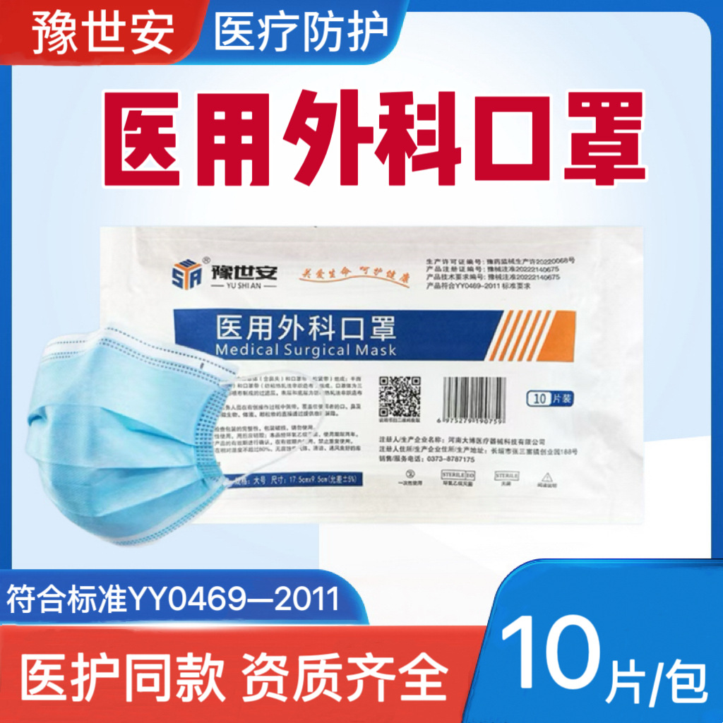一次性医用外科口罩独立包装灭菌级医院同款成人儿童口罩厂家批发