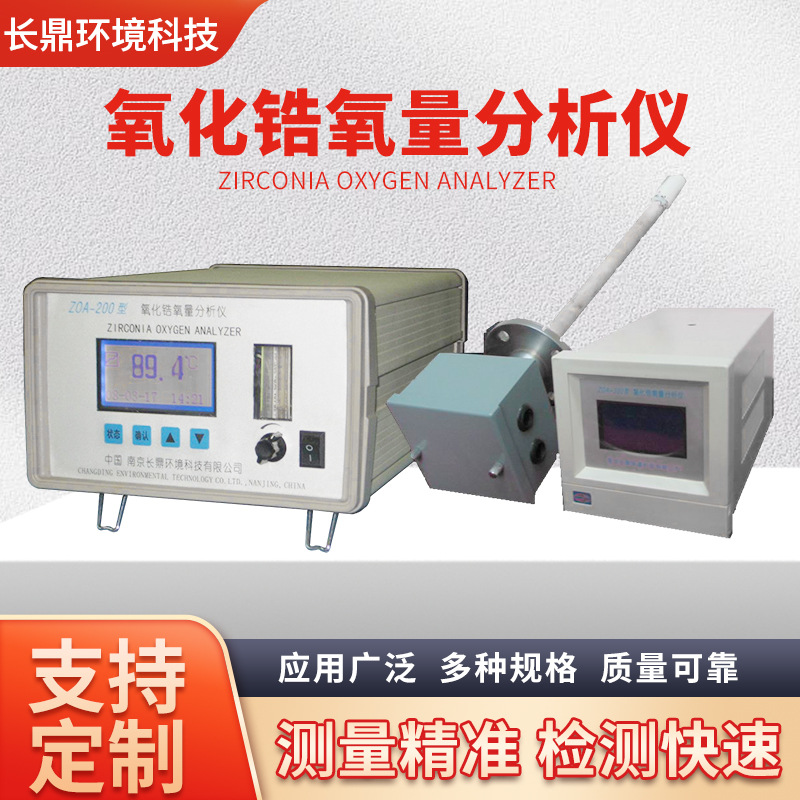 挂壁式氧化锆烟气氧量分析仪锅炉烟道智能在线氧量烟气不锈钢探头