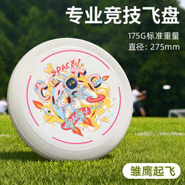 175g运户外运动飞盘成人竞技比赛飞碟回旋飞盘玩具印刷LOGO