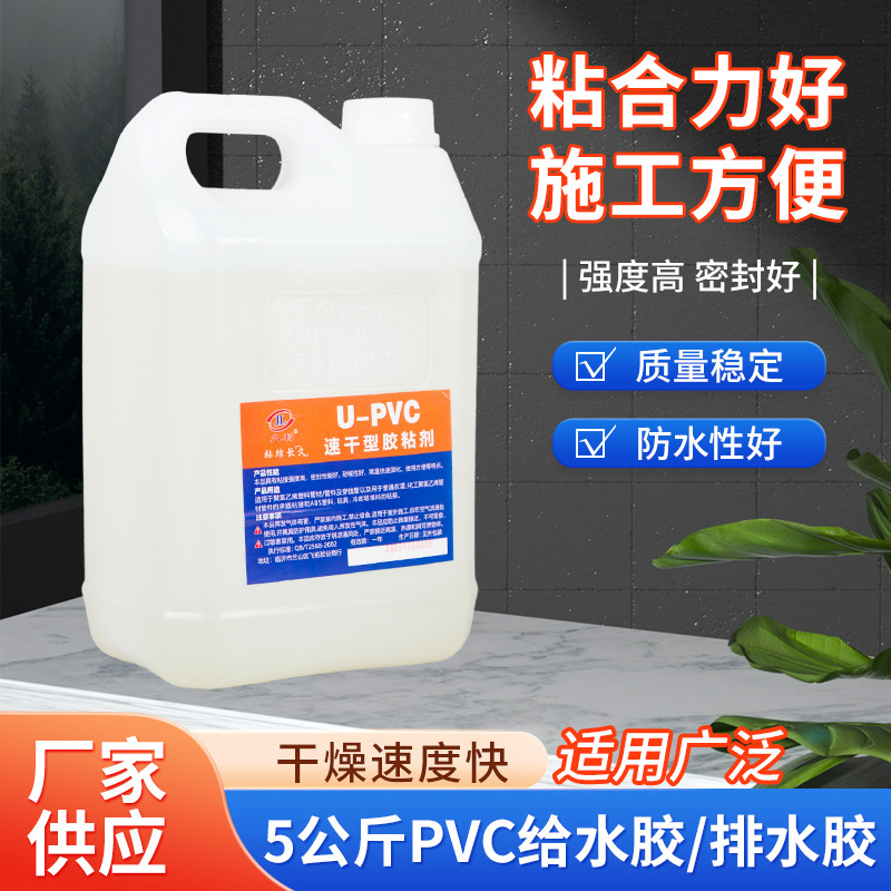 包邮大桶PVC管道胶粘剂5公斤排水胶 给水排水管塑料速干胶厂家