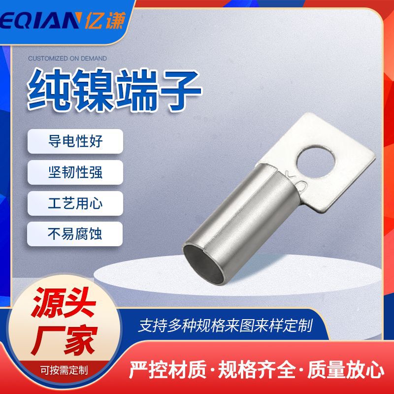 84-2 9502纯镍端子接线端头电缆快速连接器镍鼻子线耳地环 批发