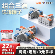 新款三通T型快速接线端子无痛扳手按压连接器拼接电线大功率32A