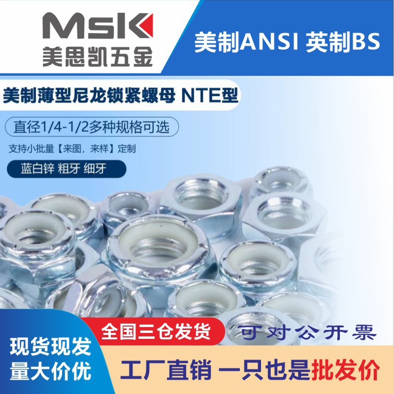 厂家现货碳钢镀锌薄型尼龙美制薄防松螺母锁紧细牙薄尼帽6#-1/2