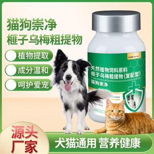 Pet Chongjing Chewable Tablets for Cats and Dogs, 100 Tablets/Bottle, Cat and Dog Chongjing Tablets Nutritional Supplement