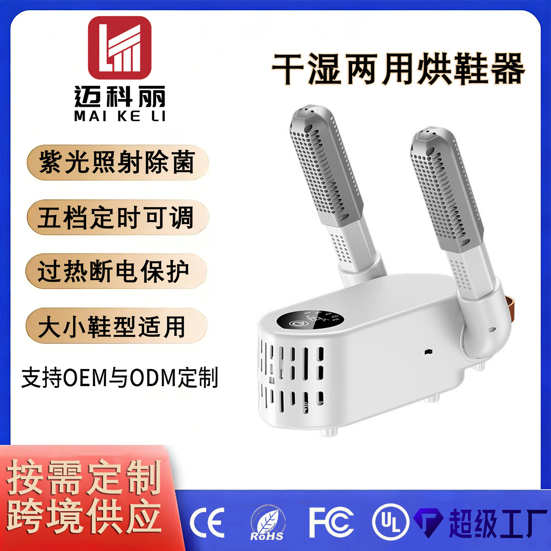 新款烘鞋器家用杀菌除臭干湿两用鞋子烘干机定时全自动干鞋神器