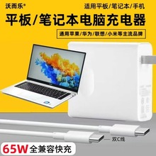 沃而乐65W适用苹果华为联想平板笔记本电脑全兼容快充电器套装