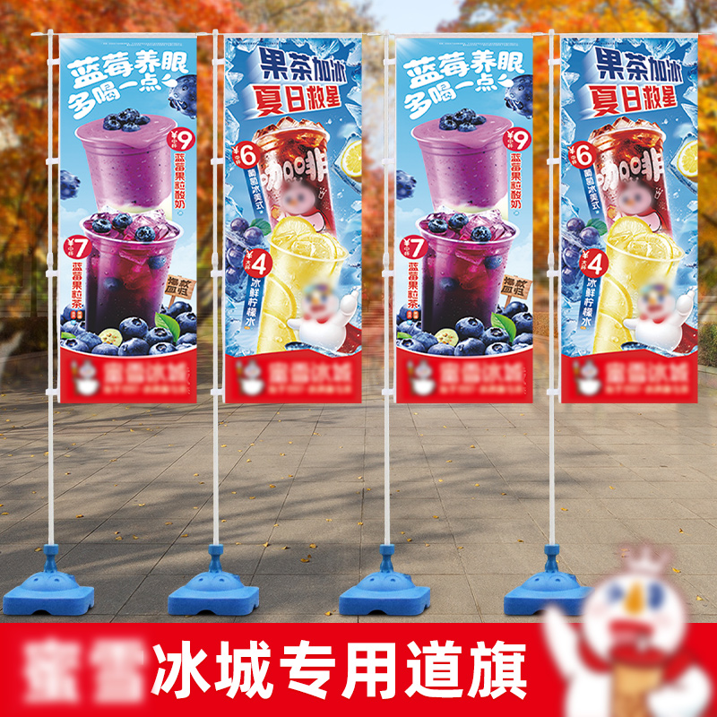 注水道旗蜜雪冰城雪王推荐3米3.5米5米7米旗杆户外注水旗刀旗定制