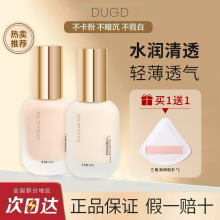 DUGD轻薄持妆粉底液混干油皮水润服帖不易脱妆不卡粉底液遮瑕粉底