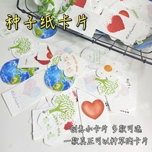 植树节种子纸可发芽幼儿园公益组织地球日明信片地推卡片