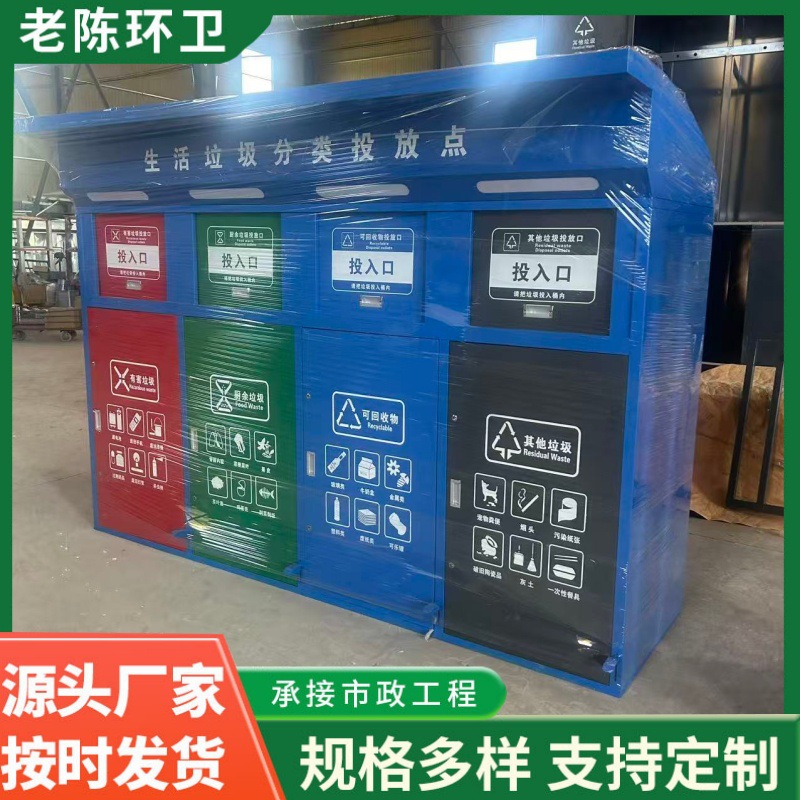 Lao Chen Outdoor Garbage Sorting Bin: Smart Sensor Pedal-Operated Four-Category Recycling Kiosk, Drop-Off Station, Collection Point