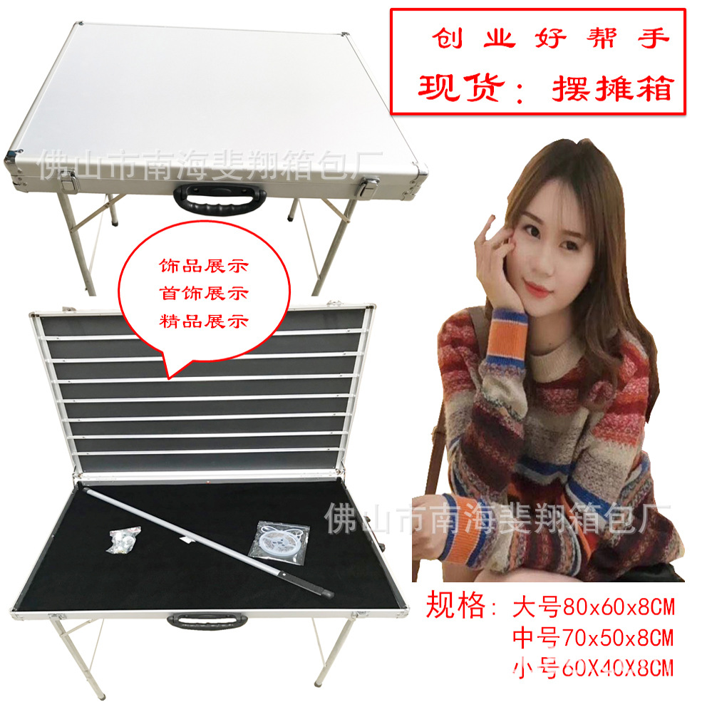 摆摊神器：铝合金摆摊箱，饰品，首饰，精品礼品摆摊箱带轮子灯光