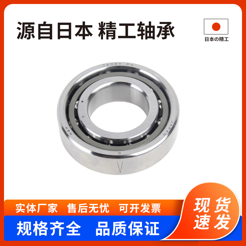 日本NSK精密轴承 7209CTYNSULP4 内径45mm 外径85mm 厚度19mm