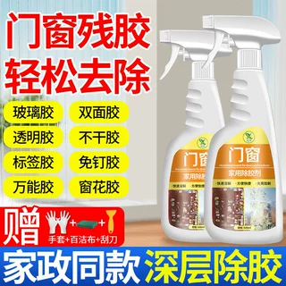 门窗保护膜残胶去除剂铝合金门窗薄膜去除塑钢贴纸老化除胶剂包邮