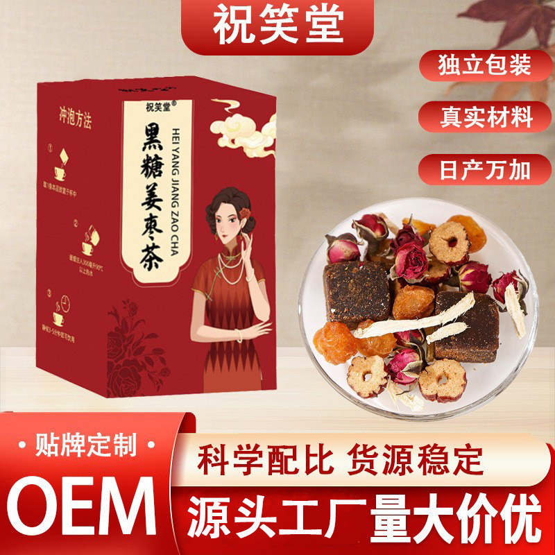 红糖姜枣枸杞茶大姨妈气红枣黑糖血宫寒姜汤热饮茶养生花茶茶包