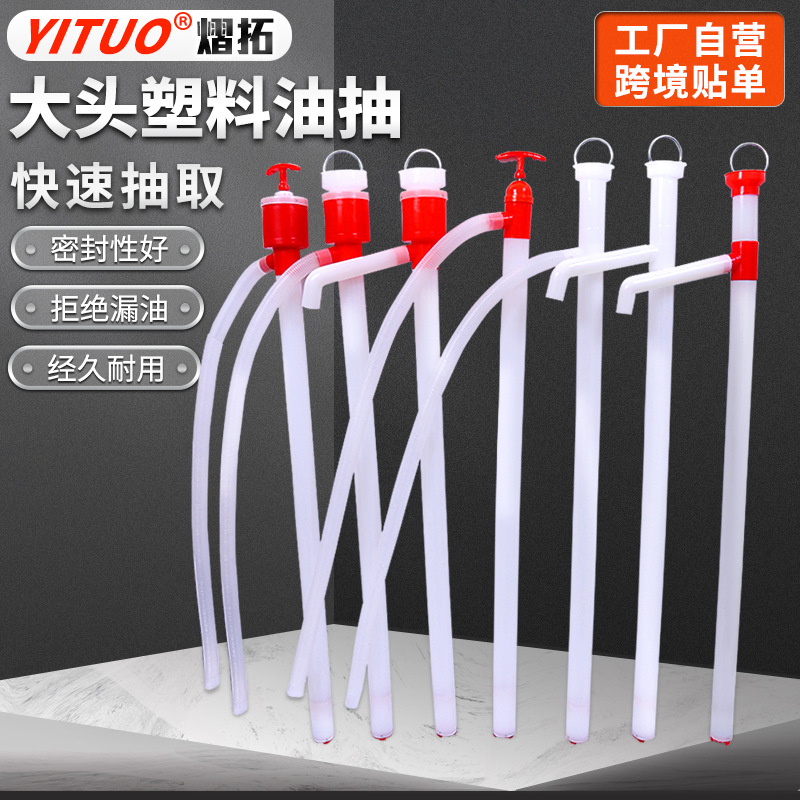 厂家多规格大头塑料油抽 手拉式吸油 抽油泵快速抽拉式手动油抽子