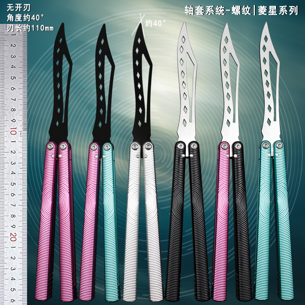 蝴蝶刀轴套结构有效系统一体铝合金手柄未开刃甩手小刀折叠