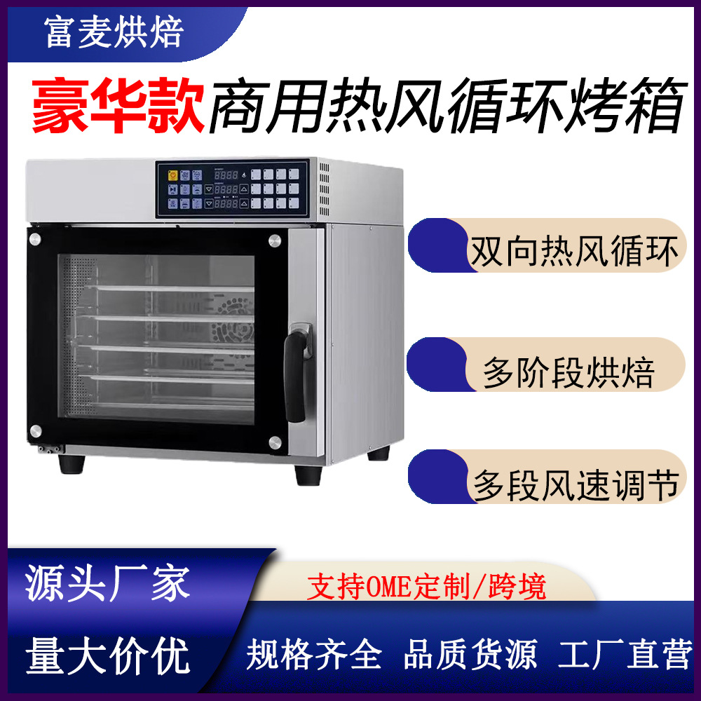 富麦商用多功能烤箱直销60升大容量食品烘焙炉智能喷雾热风循环炉