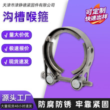 厂家直销沟槽式管卡沟槽管抱箍金属管卡不锈钢增压器卡箍工程机械