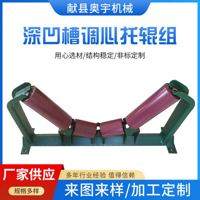 [深凹槽调心托辊组矿用锥形调心托辊输送机槽型上下调芯托辊]