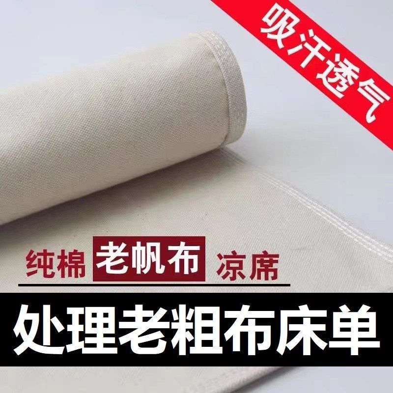 Thickened Old Canvas Mat Pure Cotton Thickened Single-Person Kindergarten Old Coarse Cloth Summer Cool Cloth Dormitory Canvas Bed Sheet