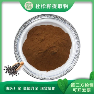 杜松籽提取物 杜松籽粉 水溶崩松/棒儿松/刺柏提取物 1KG现货包邮