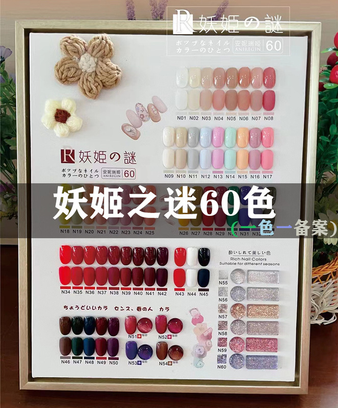 妖姬之迷60色夏天指甲油胶2023年新款流行色套装光疗胶美甲店专用