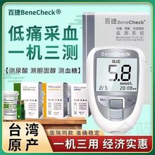 百捷三合一尿酸检测仪血糖血脂总胆固醇测试仪试纸多合一多功能