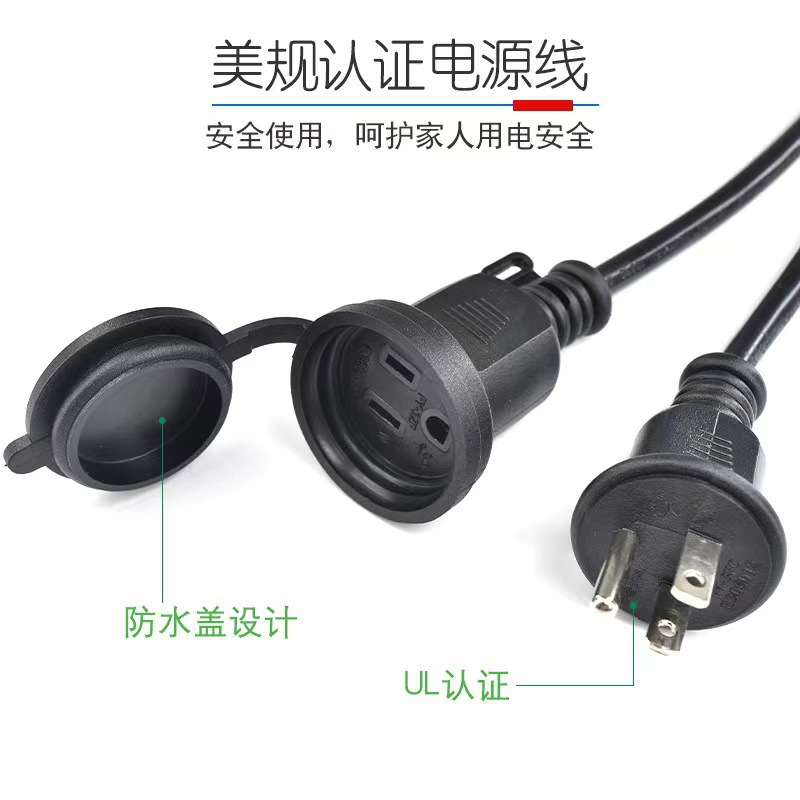 美规对插母插座带防水盖电源线 美标美式三芯电源插头14/16AWG
