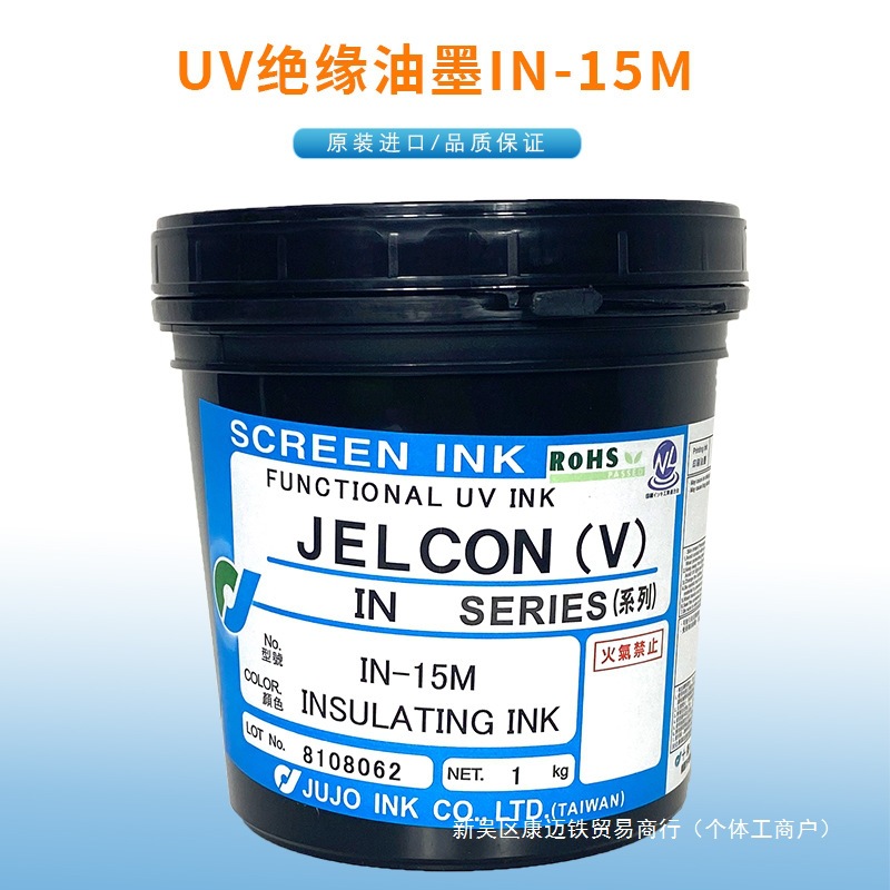绝缘油IN墨绿色丝网印刷光固油MUV油墨柔性线路板其他